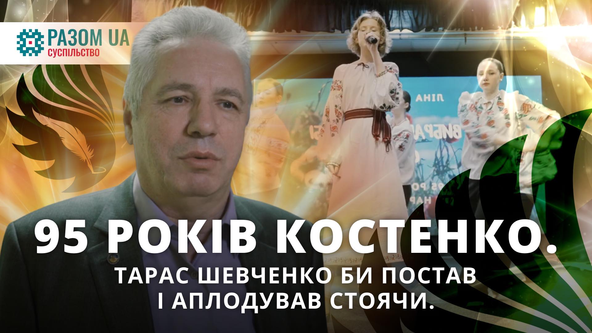 Поезія, що продовжує Шевченка. Ліна Костенко — 95 років істини