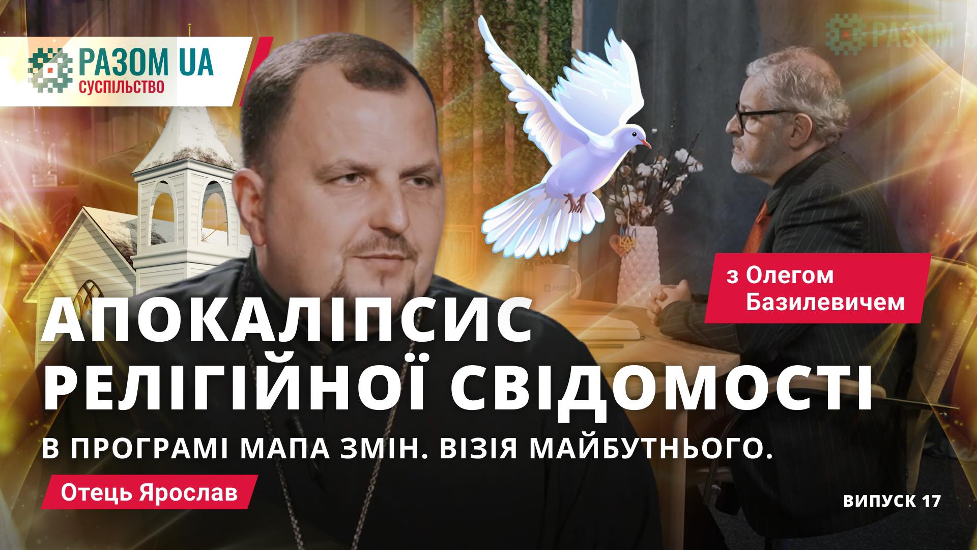 Отець Ярослав. “Духовні орієнтири”в програмі: “Мапа змін. Візія майбутнього”
