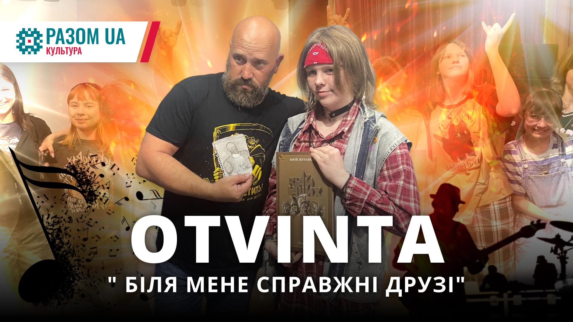 Гурт OtVinta у селі Святопетрівське