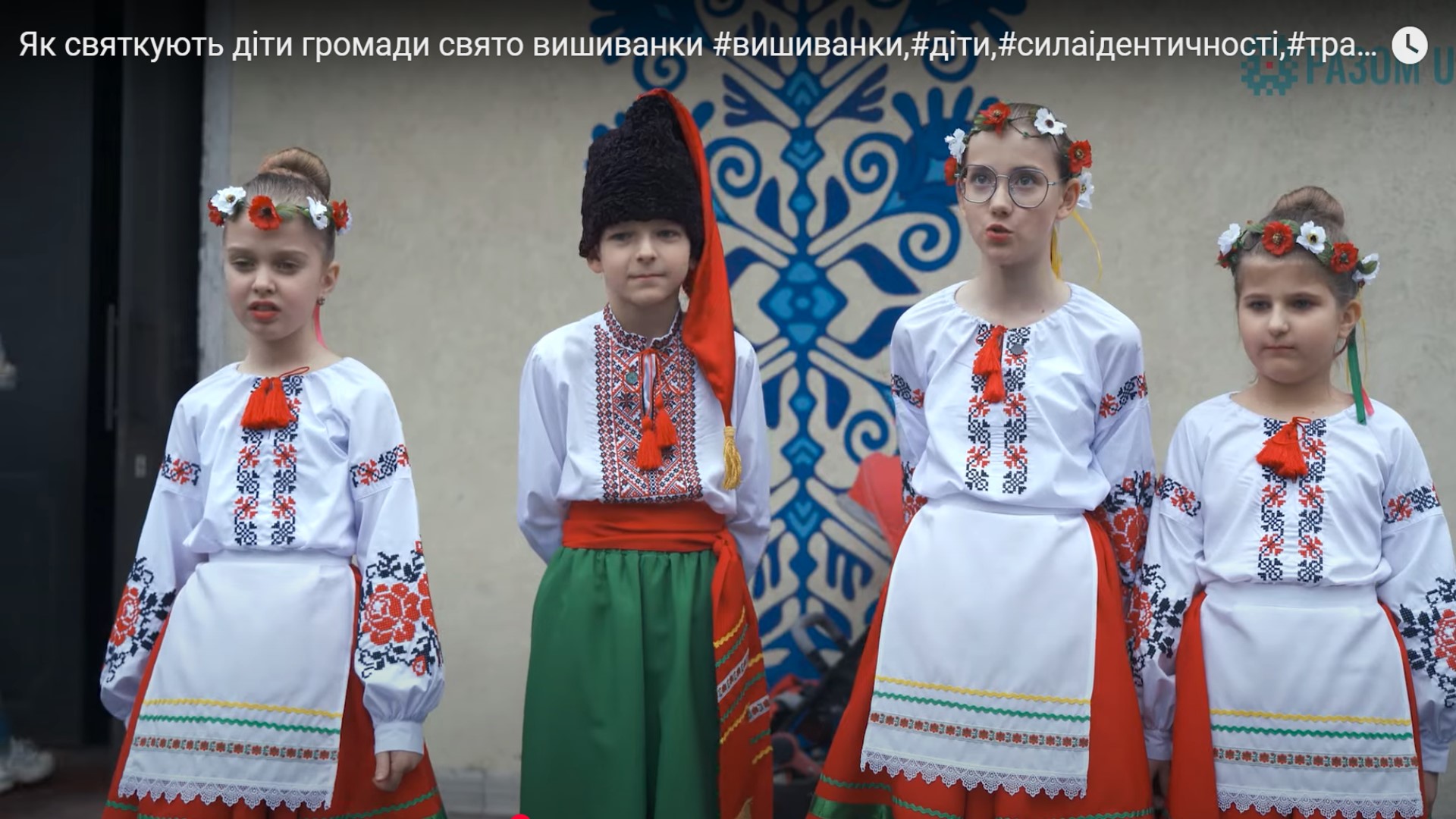 Свято вишиванки