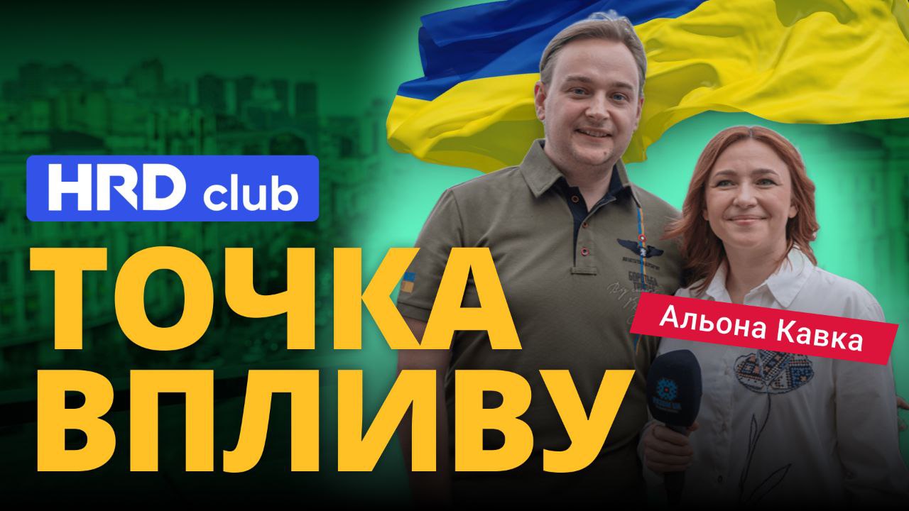 HRD club:Точка відліку в програмі “Кар’єрний компас”