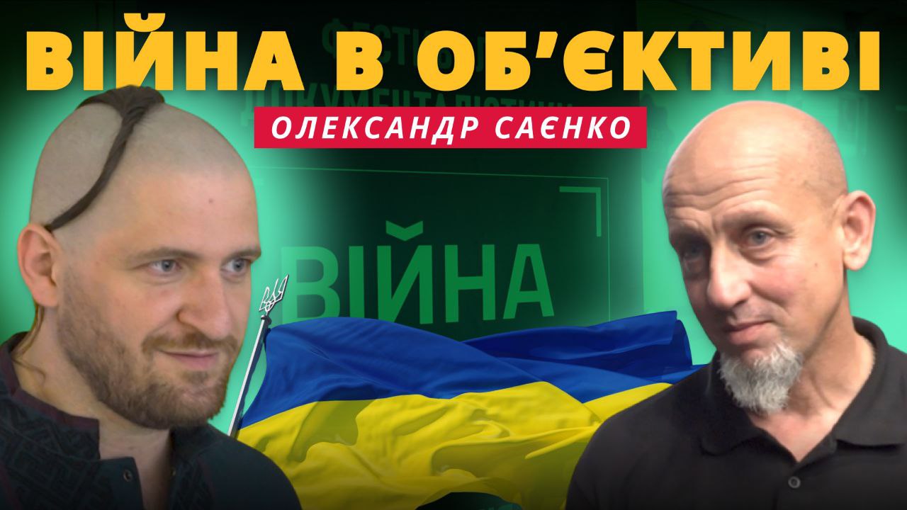 «Саєнко. Спадок, що надихає»