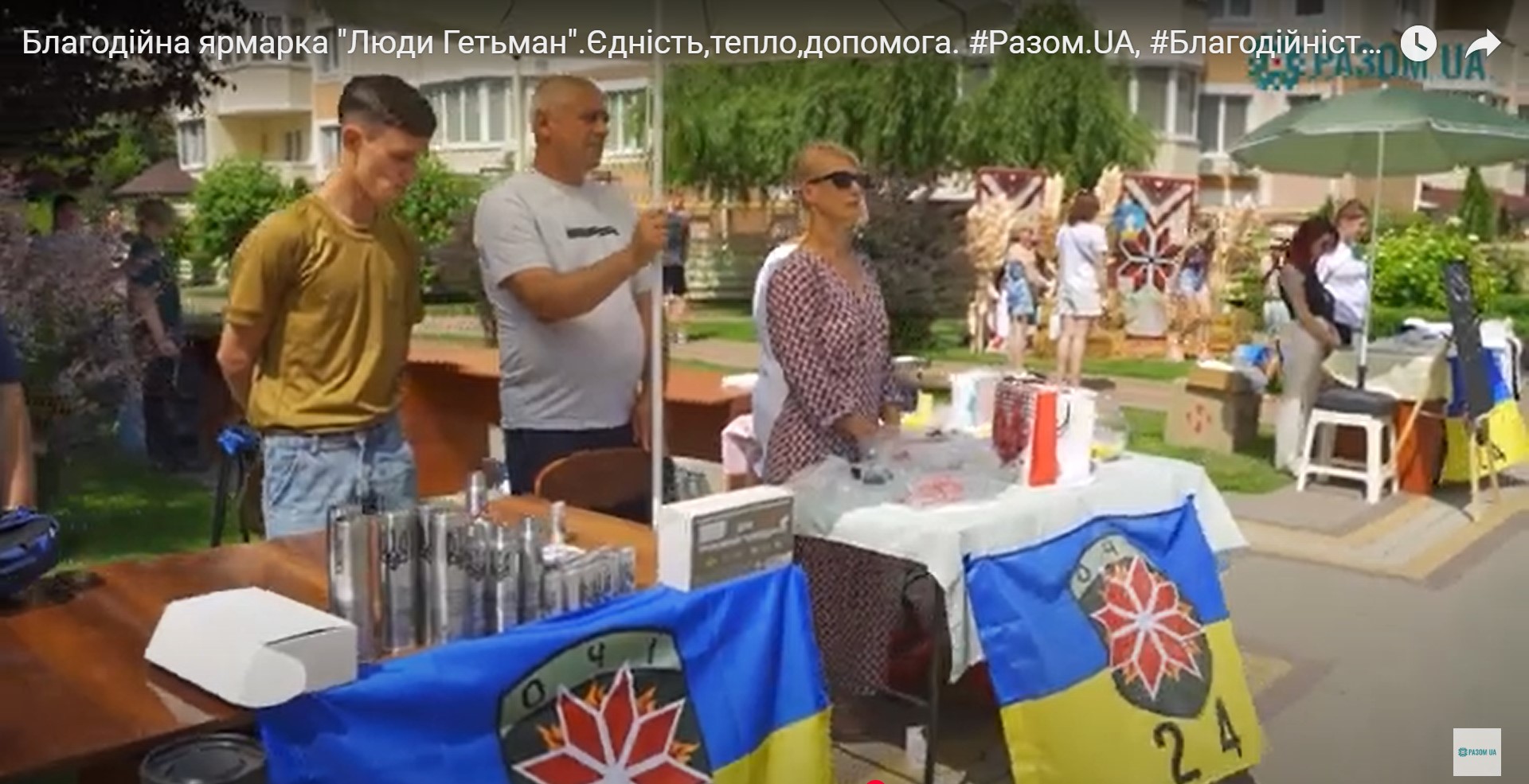 Благодійна ярмарка Люди Гетьман. Єдність, тепло, допомога