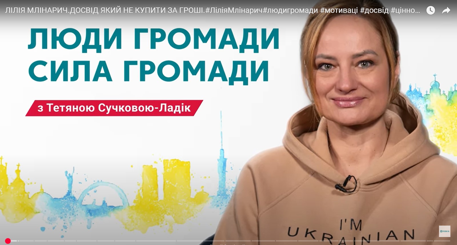 Лілія Млінарич. Досвід, який не купити за гроші
